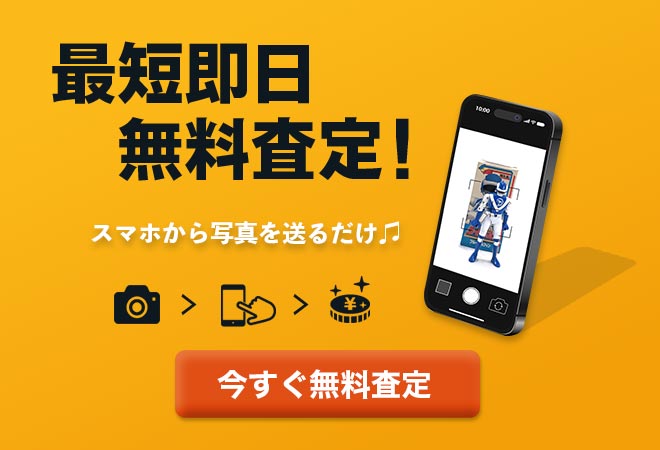 今すぐ無料査定