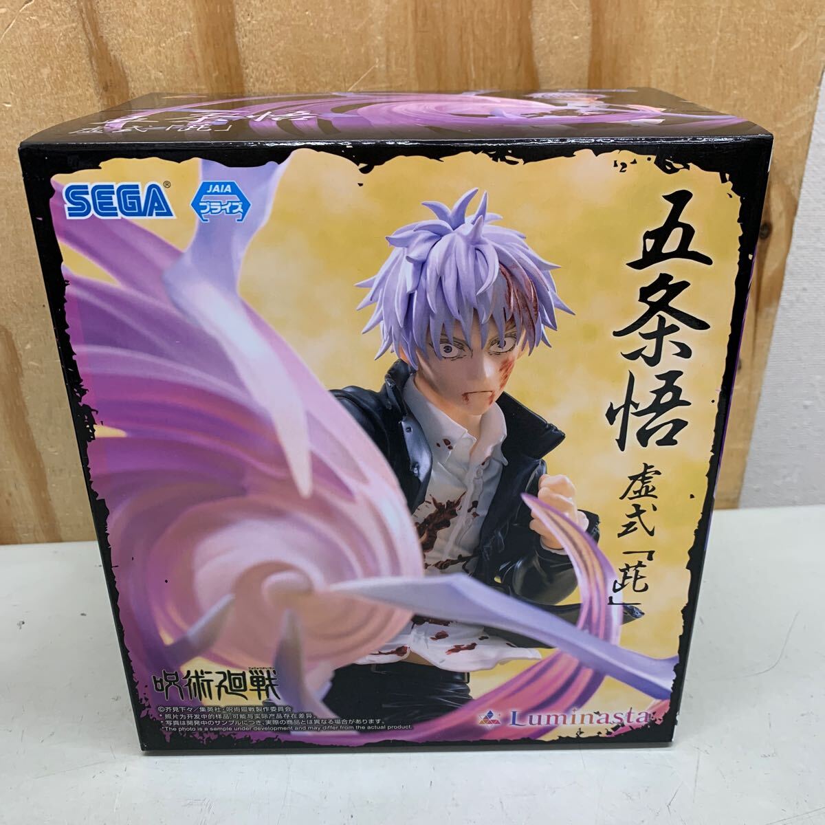 呪術廻戦 フィギュア 未開封品